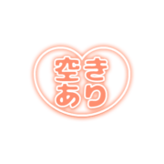 「空きあり」背景透過ハート