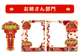【ミス駅ちか総選挙2026】お姉さん部門 – フレーム&バッジセット