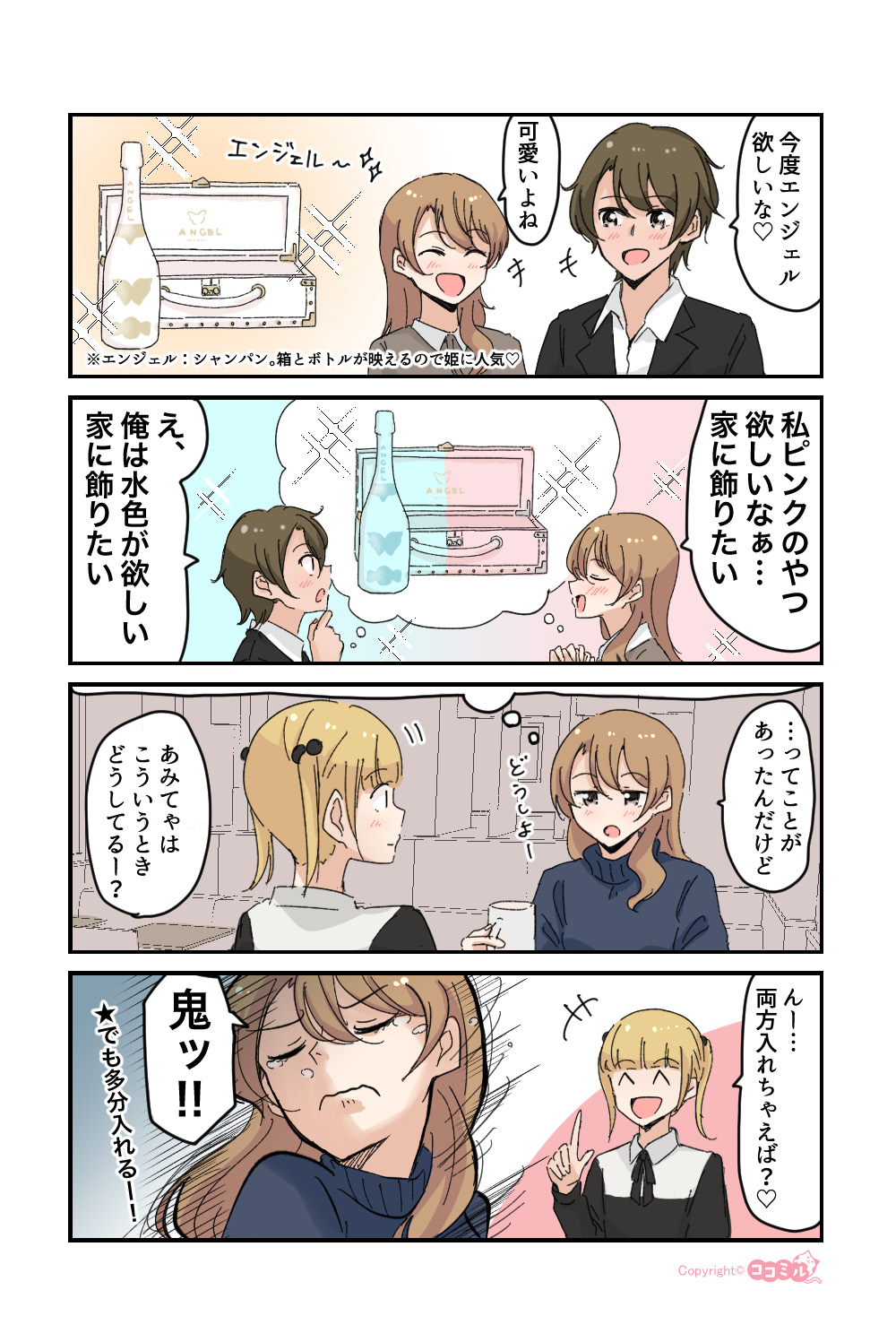 風俗嬢あるある漫画 - ホストとシャンパン(エンジェル編)【ルナはホストに夢見たい】