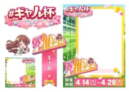 【駅ちか！春の推しダービー】風俗-ギャル杯 フレーム&バッジセット