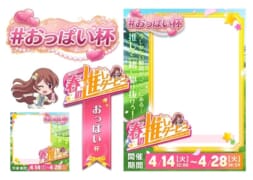 【駅ちか！春の推しダービー】風俗-おっぱい杯 フレーム&バッジセット