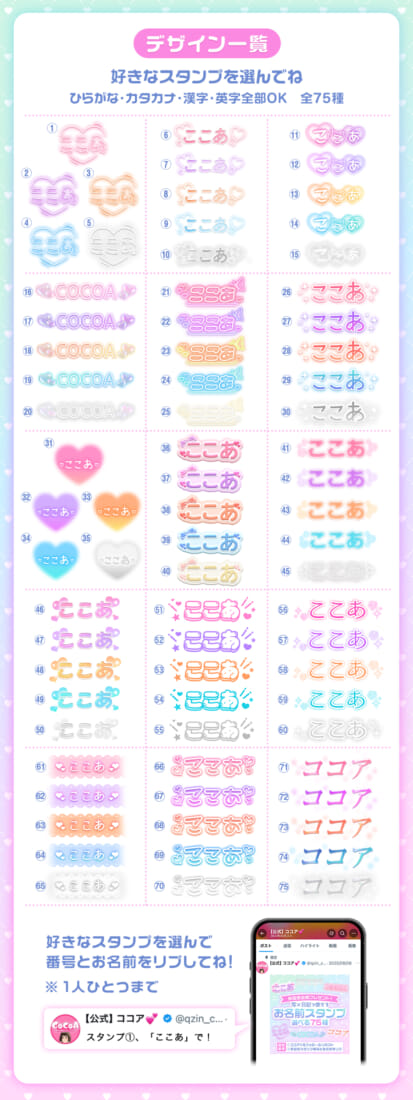 無料プレゼントキャンペーンのスタンプ一覧｜ジョシミル