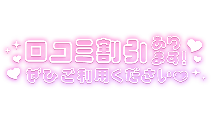 「口コミ割引あります！ぜひご利用ください♡」ピンク×パープルグラデのスタンプ