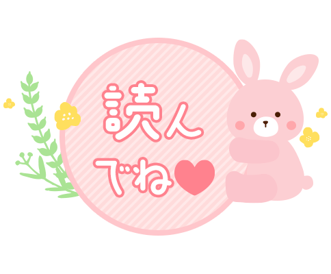 「読んでね」ほんわかうさぎスタンプのスタンプ