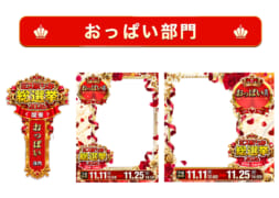 【ミス駅ちか総選挙2026】おっぱい部門 – フレーム&バッジセット