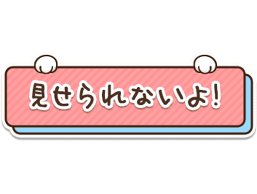 「見せられないよ」猫の手デザイン（横長）のスタンプ（オレンジ）