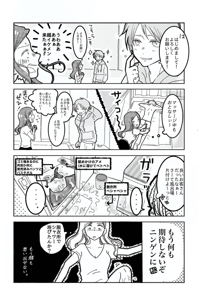 メンズエステあるある漫画 - イケメンの皮を被った何か【俳聖リラクゼーション】