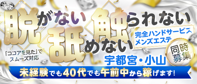 宇都宮/回春・性感クリニック