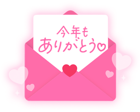 「今年もありがとう」 手書き文字・封筒デザインのスタンプ