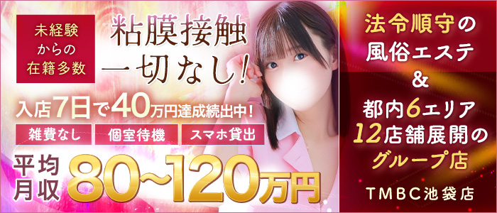 東京メンズボディクリニックTMBC立川店（リップグループ）