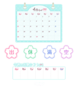 「2026年4月 April」カレンダーセット「出」「休」「満」「空」「今週のシフト」