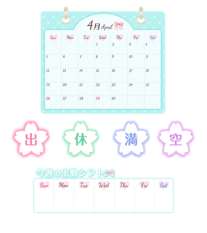 「2026年4月 April」カレンダーセット「出」「休」「満」「空」「今週のシフト」のスタンプ