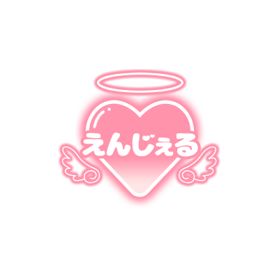「えんじぇる」グラデハートのスタンプ（ピンク）