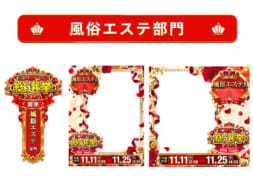 【ミス駅ちか総選挙2026】風俗エステ部門 – フレーム&バッジセット