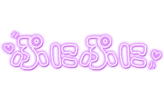 「ぷにぷに」ネオン文字のスタンプ（パープル）