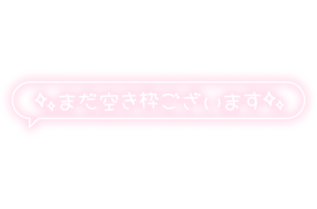 「まだ空き枠ございます」フキダシ×手書き文字風のスタンプ