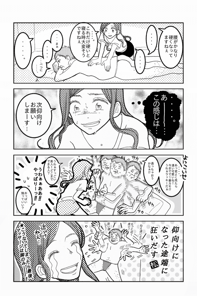メンズエステあるある漫画 - サービス減ってます…【俳聖リラクゼーション】