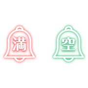 「満」「空」ベル風アイコン