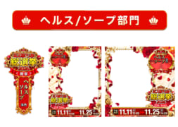 【ミス駅ちか総選挙2026】ヘルス・ソープ部門 – フレーム&バッジセット