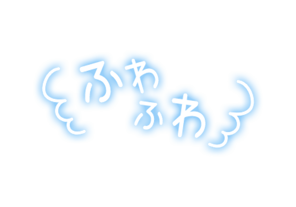 「ふわふわ」手書き風のスタンプ