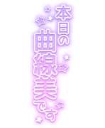「本日の曲線美です」星散りばめパープルグラデ