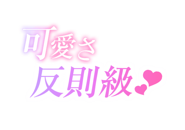 「可愛いさ反則級」ピンク×パープルグラデのスタンプ
