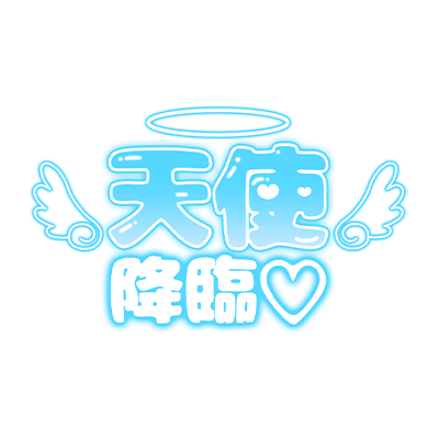 「天使降臨」ぷっくりつや文字のスタンプ（ブルー）