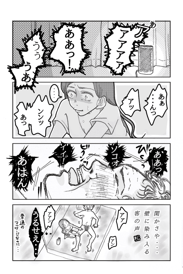 メンズエステあるある漫画 - ジジイの一人舞台【俳聖リラクゼーション】 width=