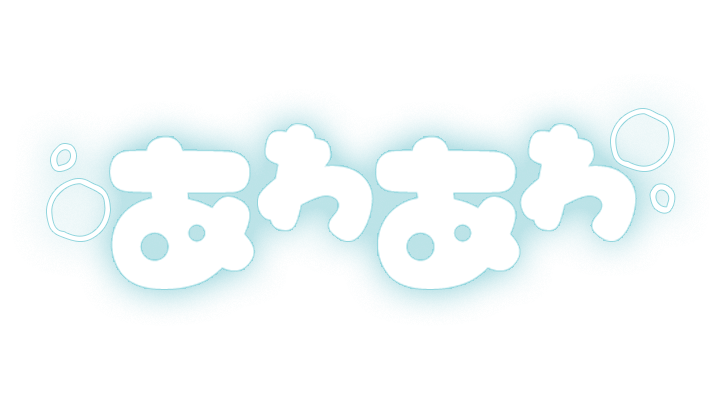 「あわあわ」ふわ文字スタンプ