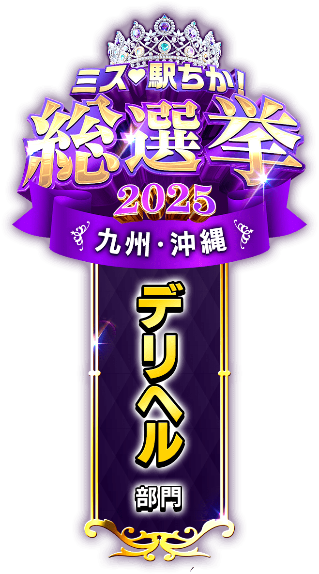 垂れ幕風スタンプ-デリヘル部門(九州・沖縄)
