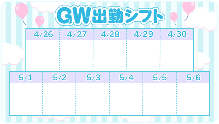 「GW出勤シフト」横型 スケジュール表のスタンプ