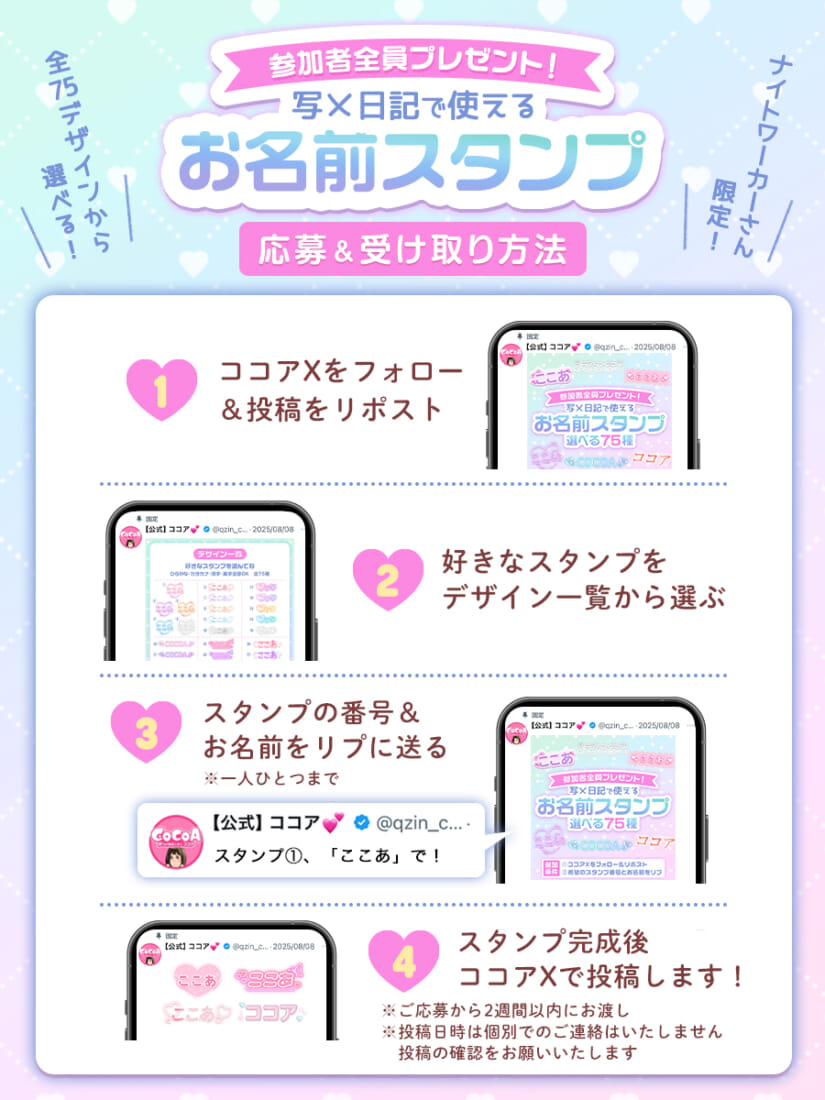 キャンペーン応募方法｜ジョシミル