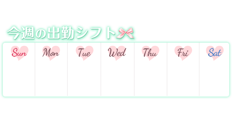 「今週の出勤シフト」緑&リボンデザインのスタンプ