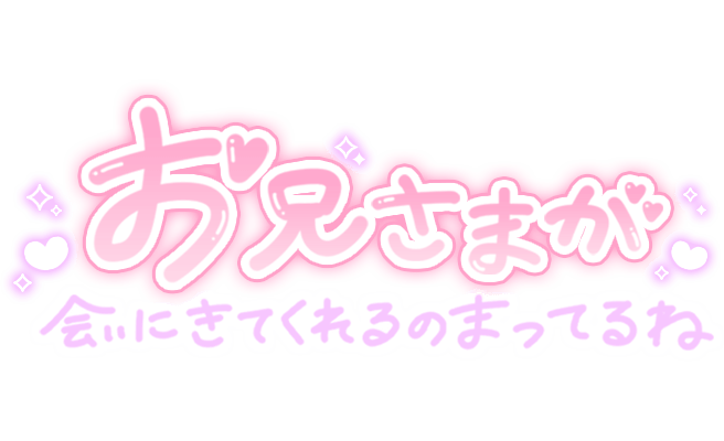 「お兄さま」手書き文字のスタンプ