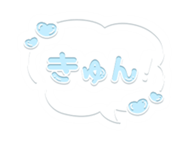 「きゅん」ハート吹き出しのスタンプ