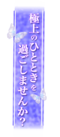 「極上のひとときを過ごしませんか？」和風蝶々のスタンプ