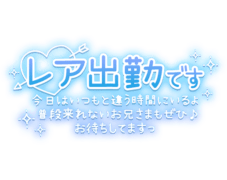 「レア出勤です 今日はいつもと違う時間にいるよ 普段来れないお兄さまもぜひ♪ お待ちしてますっ」ハート＆ネオン風デザイン
