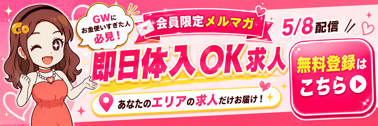 5/8メルマガ