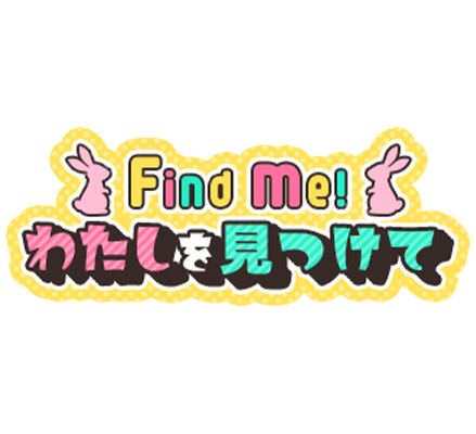 「Find me! わたしを見つけて」カラフルポップ調文字のスタンプ