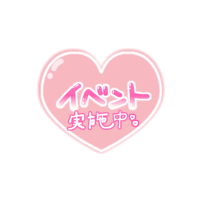 「イベント実施中」パステルピンクのぷっくりハートデザインのスタンプ
