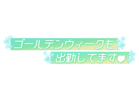 「ゴールデンウィークも出勤してます♡」キラキラ付きグラデラインのスタンプ