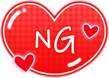 「NG」ぷっくりハートのスタンプ（赤）