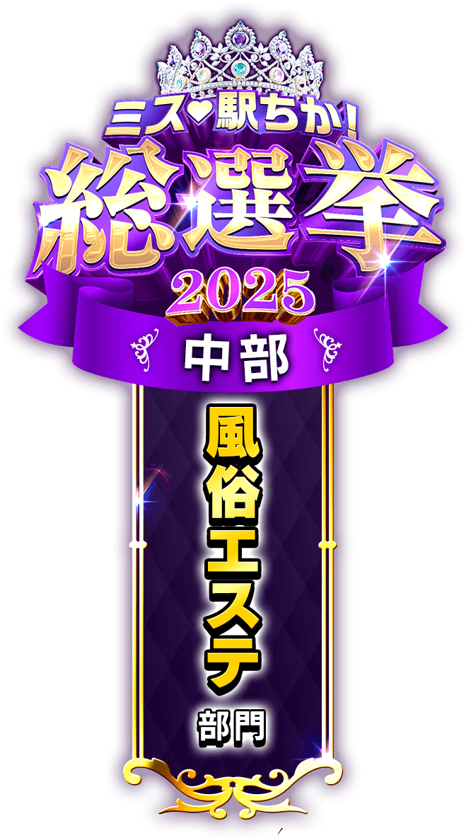 垂れ幕風スタンプ-風俗エステ部門(中部)