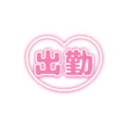 「出勤」ハートアイコン