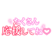 「たくさん応援してね♡」グラデ大人文字