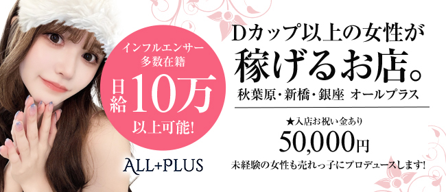 ALL+PLUS~オールプラス~
