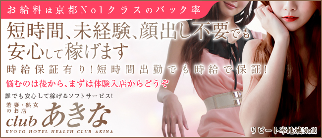 Clubあきな