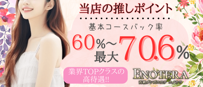 Enotera(エノテラ)