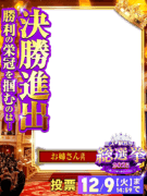 11/28更新【ミス駅ちか総選挙2025】お姉さん部門 - フレーム&スタンプセット