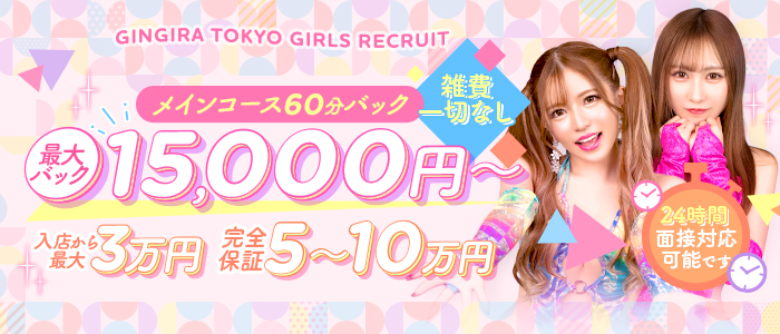 GINGIRA☆TOKYO~ギンギラ東京~